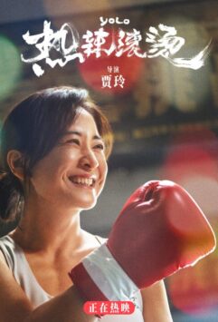 Смотреть Живёшь только раз